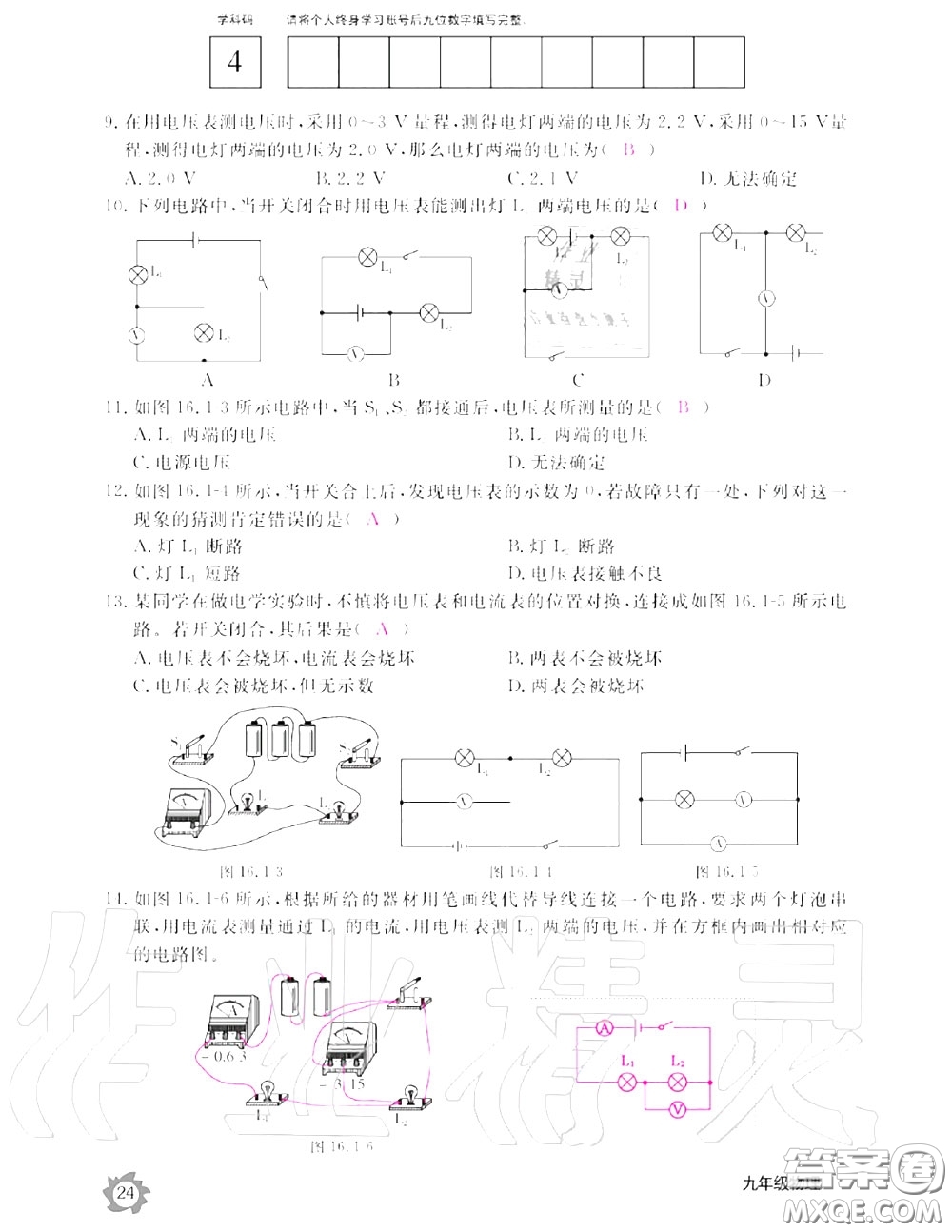 江西教育出版社2020年物理作業(yè)本九年級(jí)上冊(cè)人教版參考答案