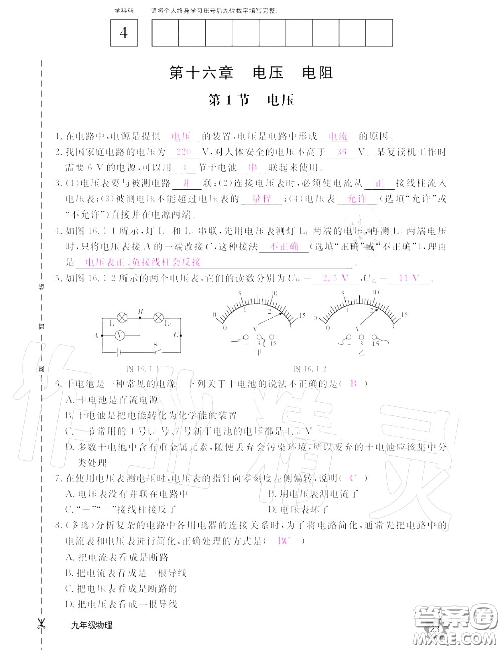 江西教育出版社2020年物理作業(yè)本九年級(jí)上冊(cè)人教版參考答案