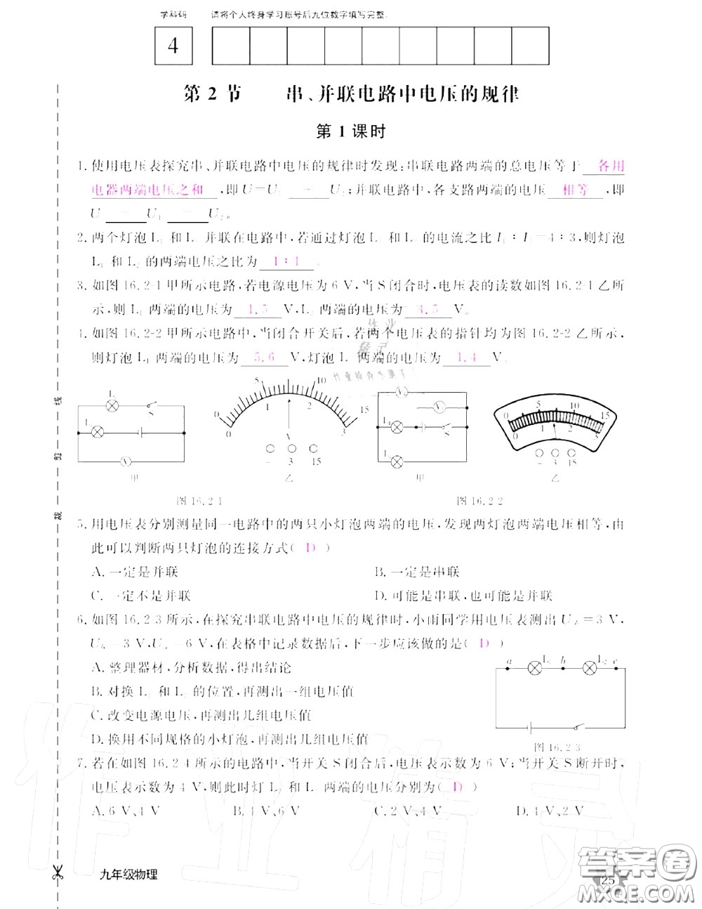 江西教育出版社2020年物理作業(yè)本九年級(jí)上冊(cè)人教版參考答案