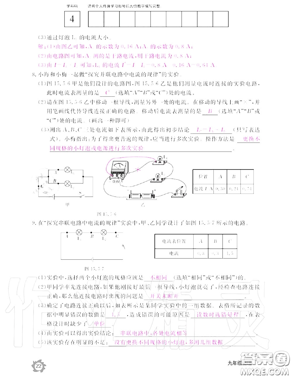 江西教育出版社2020年物理作業(yè)本九年級(jí)上冊(cè)人教版參考答案