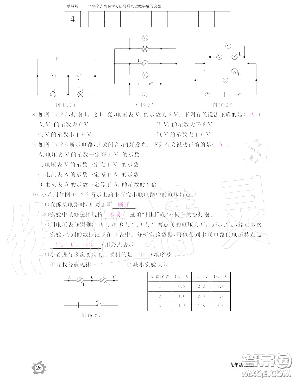 江西教育出版社2020年物理作業(yè)本九年級(jí)上冊(cè)人教版參考答案