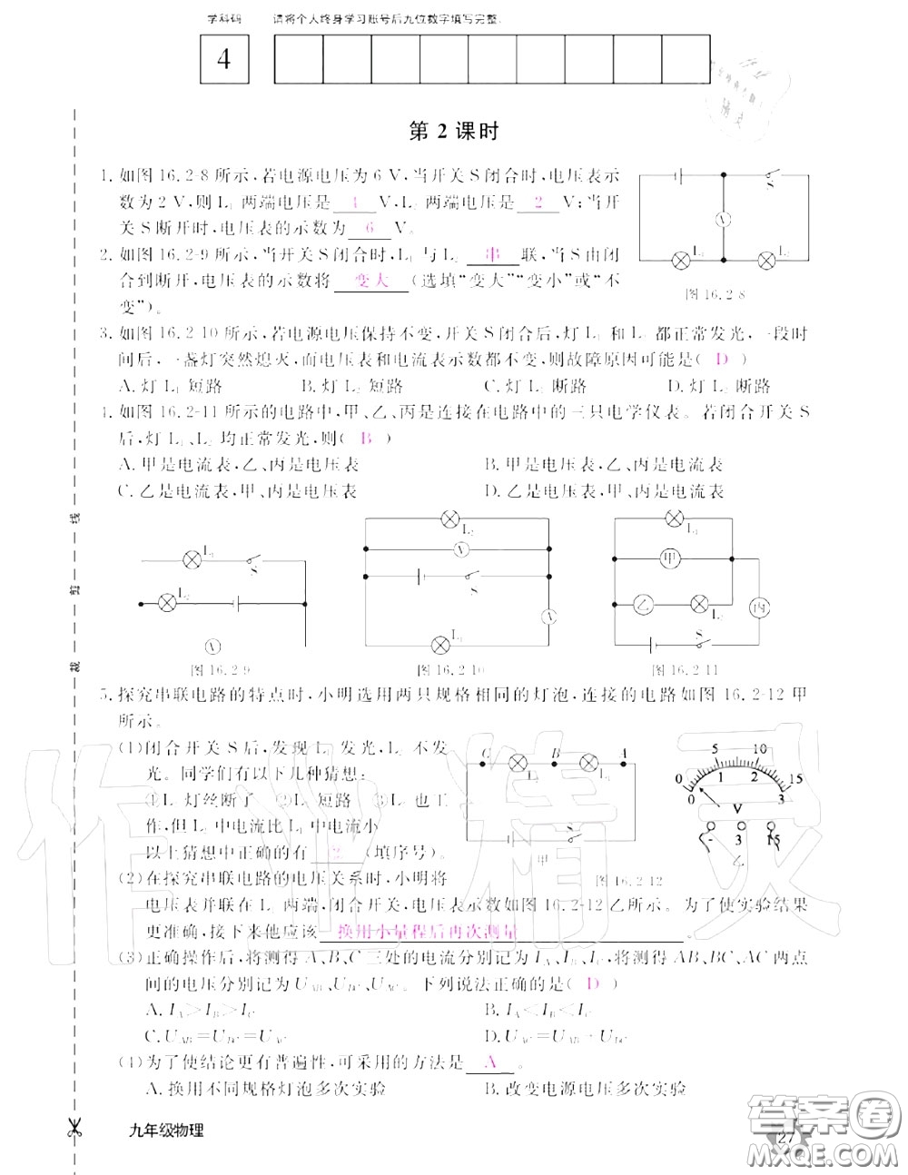 江西教育出版社2020年物理作業(yè)本九年級(jí)上冊(cè)人教版參考答案