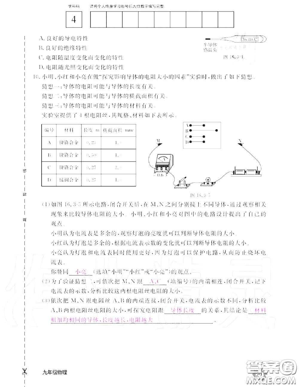 江西教育出版社2020年物理作業(yè)本九年級(jí)上冊(cè)人教版參考答案