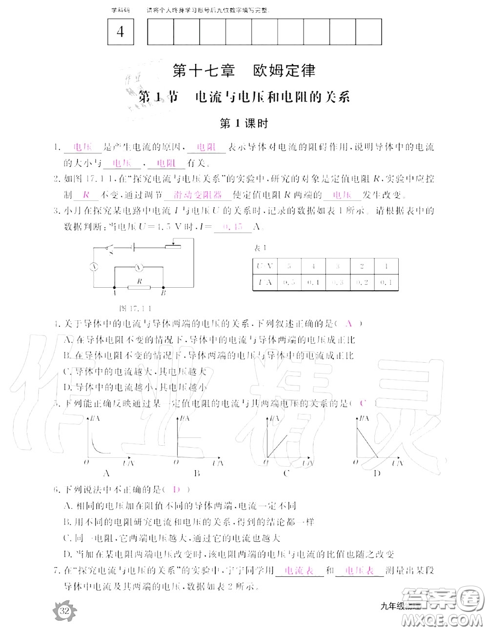 江西教育出版社2020年物理作業(yè)本九年級(jí)上冊(cè)人教版參考答案