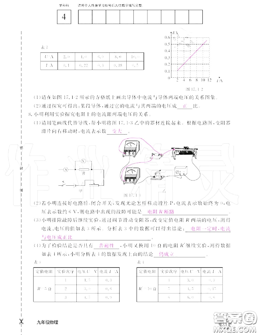 江西教育出版社2020年物理作業(yè)本九年級(jí)上冊(cè)人教版參考答案