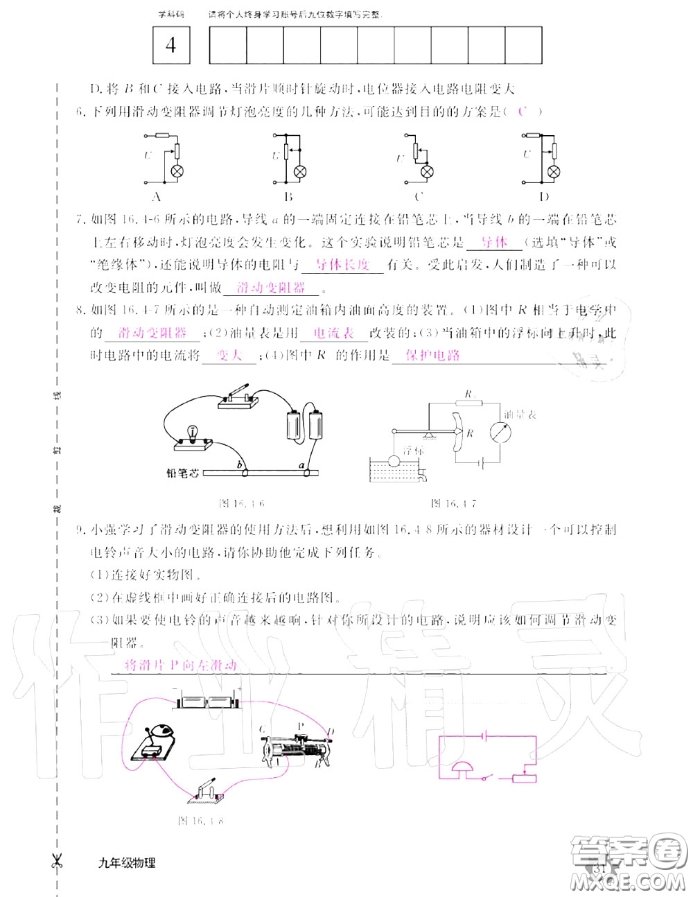 江西教育出版社2020年物理作業(yè)本九年級(jí)上冊(cè)人教版參考答案