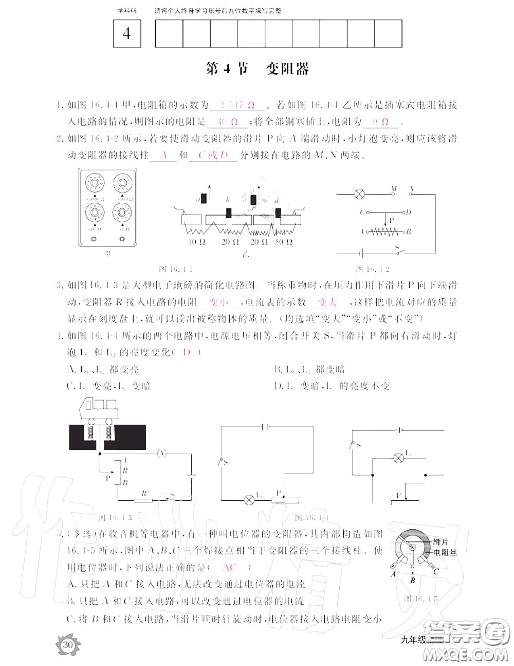 江西教育出版社2020年物理作業(yè)本九年級(jí)上冊(cè)人教版參考答案