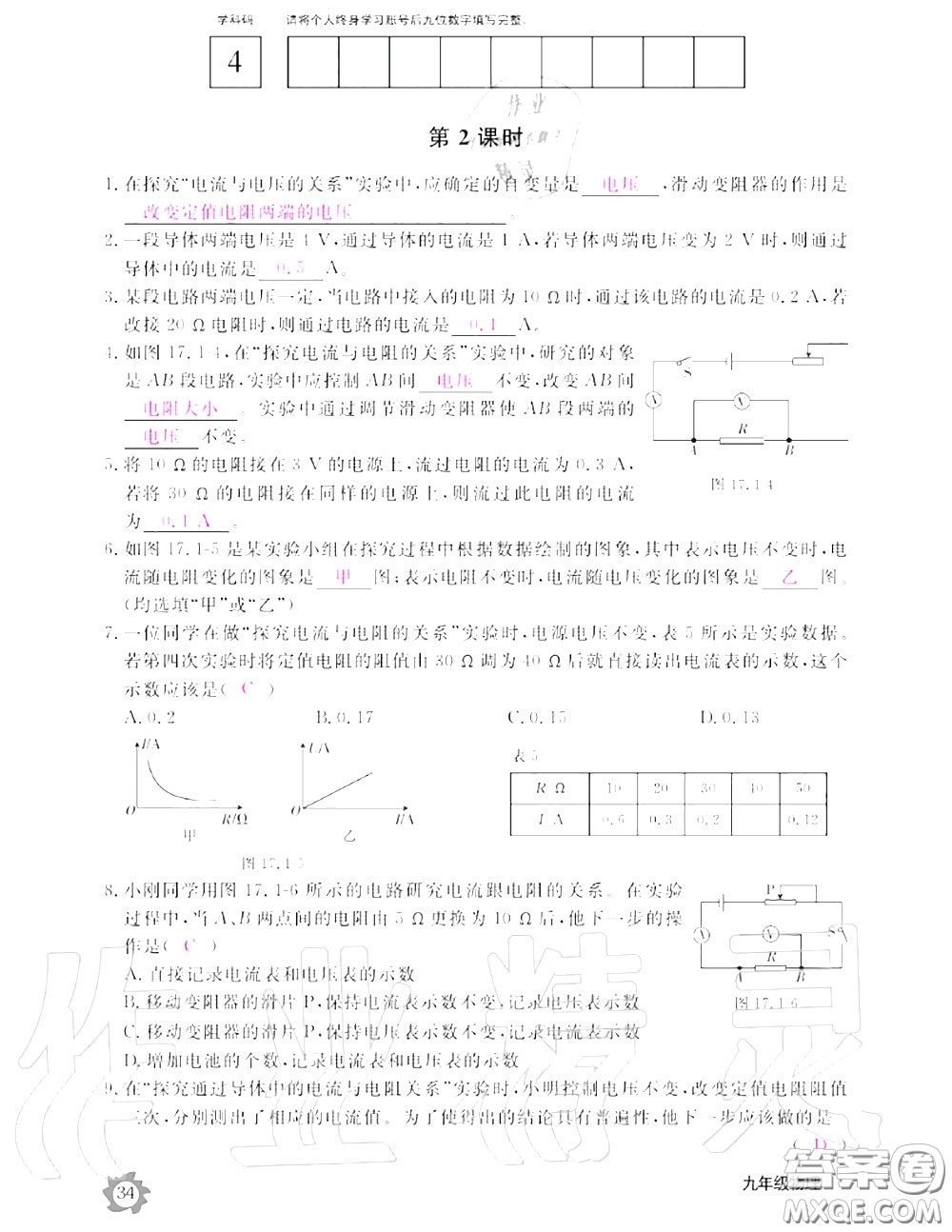 江西教育出版社2020年物理作業(yè)本九年級(jí)上冊(cè)人教版參考答案