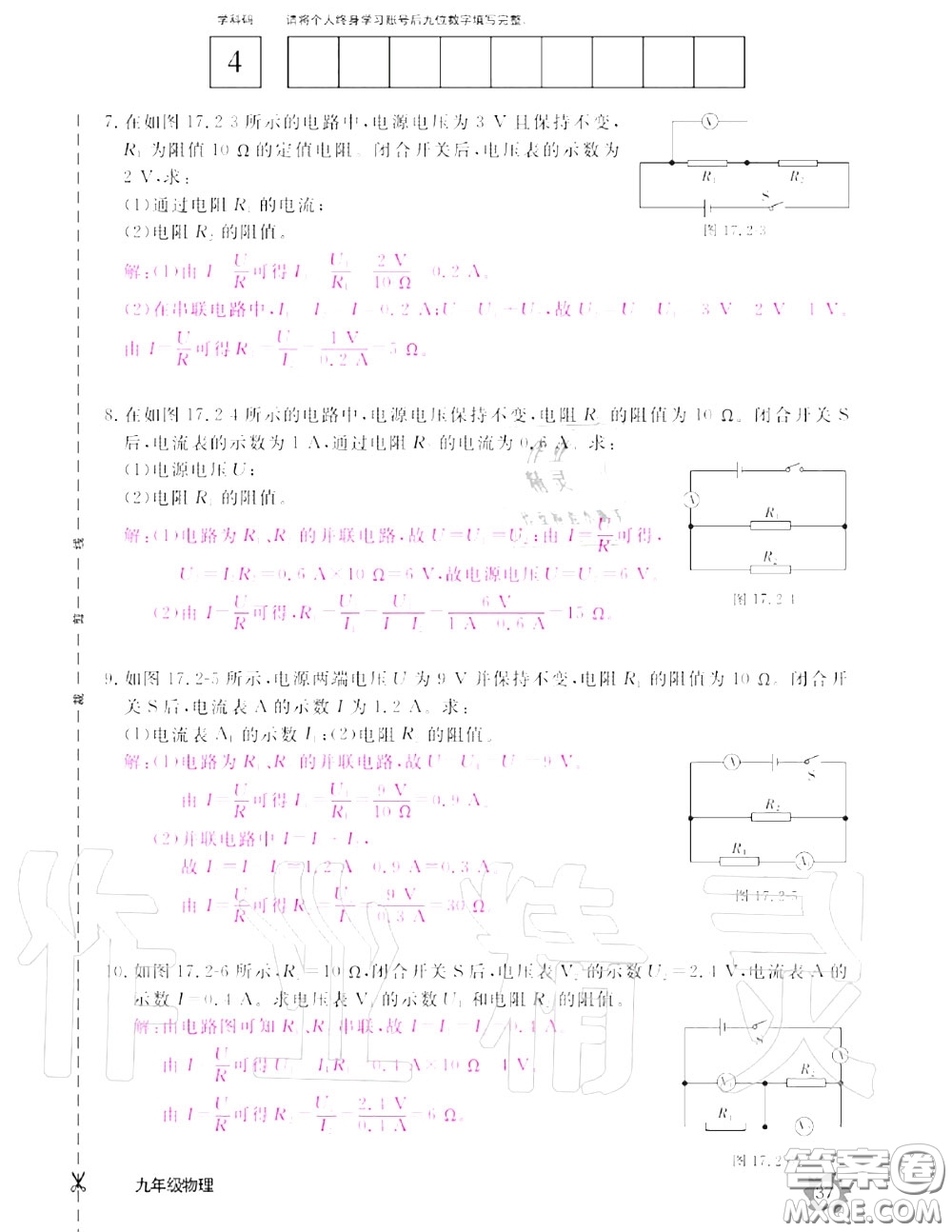 江西教育出版社2020年物理作業(yè)本九年級(jí)上冊(cè)人教版參考答案