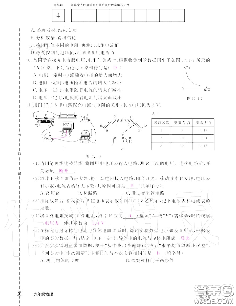 江西教育出版社2020年物理作業(yè)本九年級(jí)上冊(cè)人教版參考答案