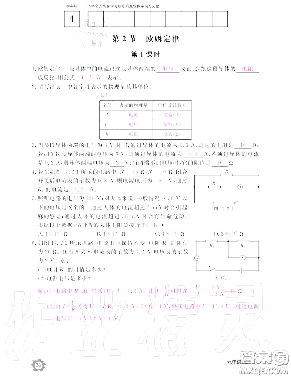 江西教育出版社2020年物理作業(yè)本九年級(jí)上冊(cè)人教版參考答案