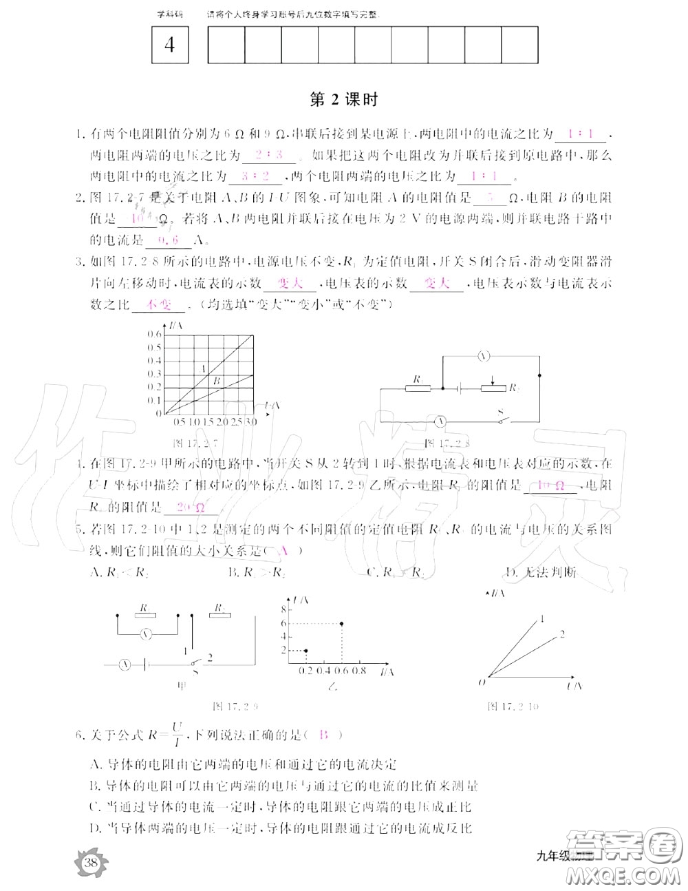 江西教育出版社2020年物理作業(yè)本九年級(jí)上冊(cè)人教版參考答案