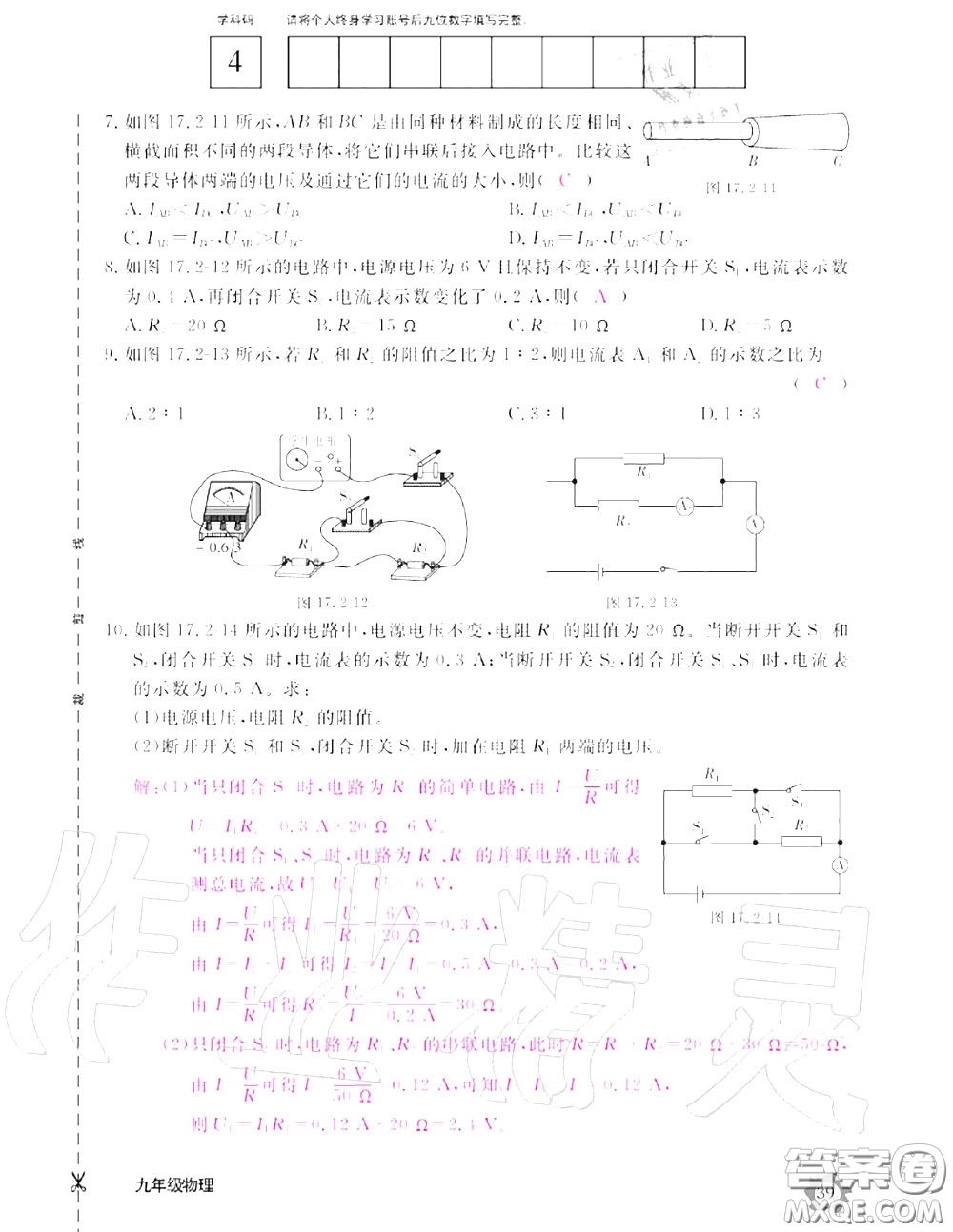 江西教育出版社2020年物理作業(yè)本九年級(jí)上冊(cè)人教版參考答案