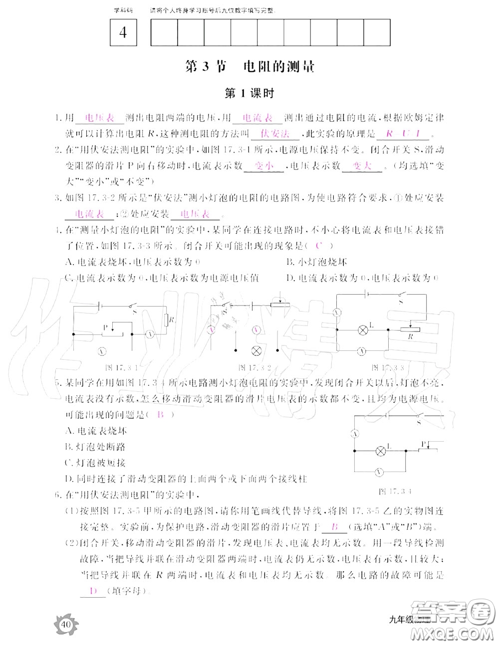 江西教育出版社2020年物理作業(yè)本九年級(jí)上冊(cè)人教版參考答案