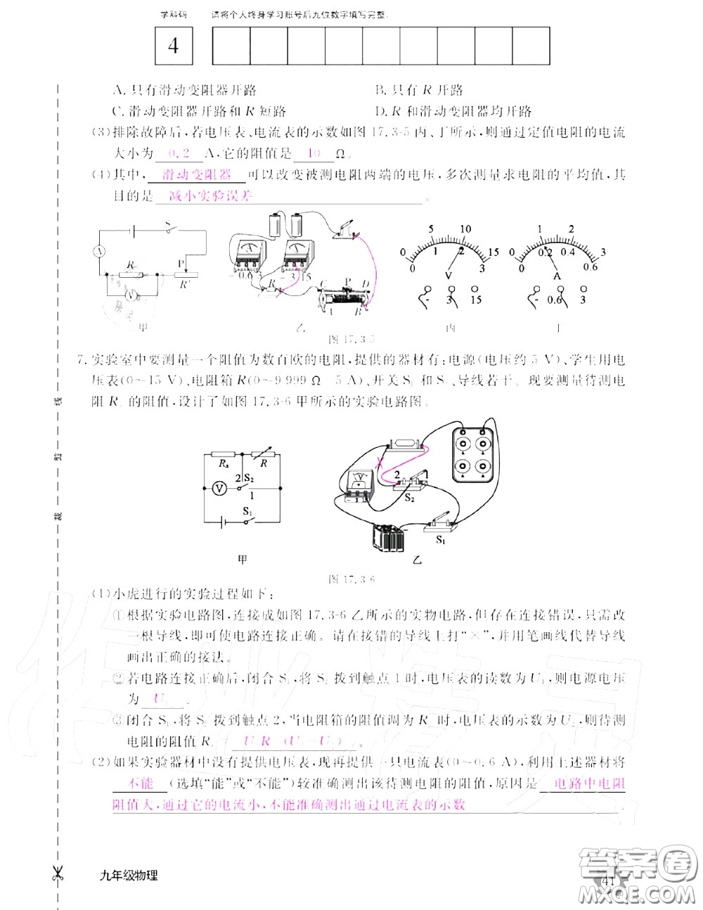 江西教育出版社2020年物理作業(yè)本九年級(jí)上冊(cè)人教版參考答案