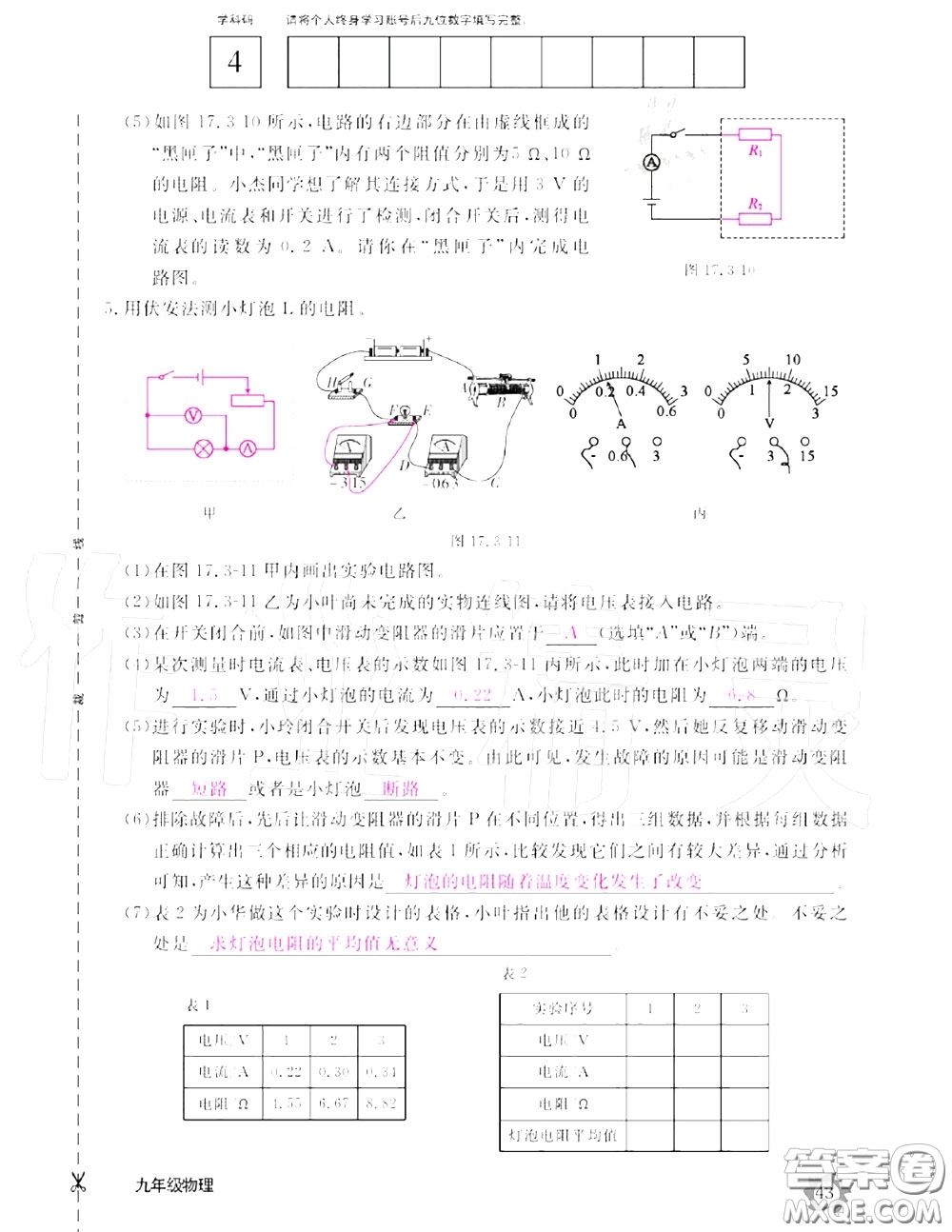 江西教育出版社2020年物理作業(yè)本九年級(jí)上冊(cè)人教版參考答案