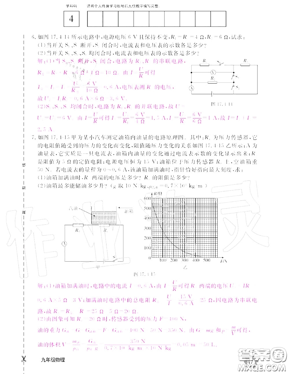 江西教育出版社2020年物理作業(yè)本九年級(jí)上冊(cè)人教版參考答案