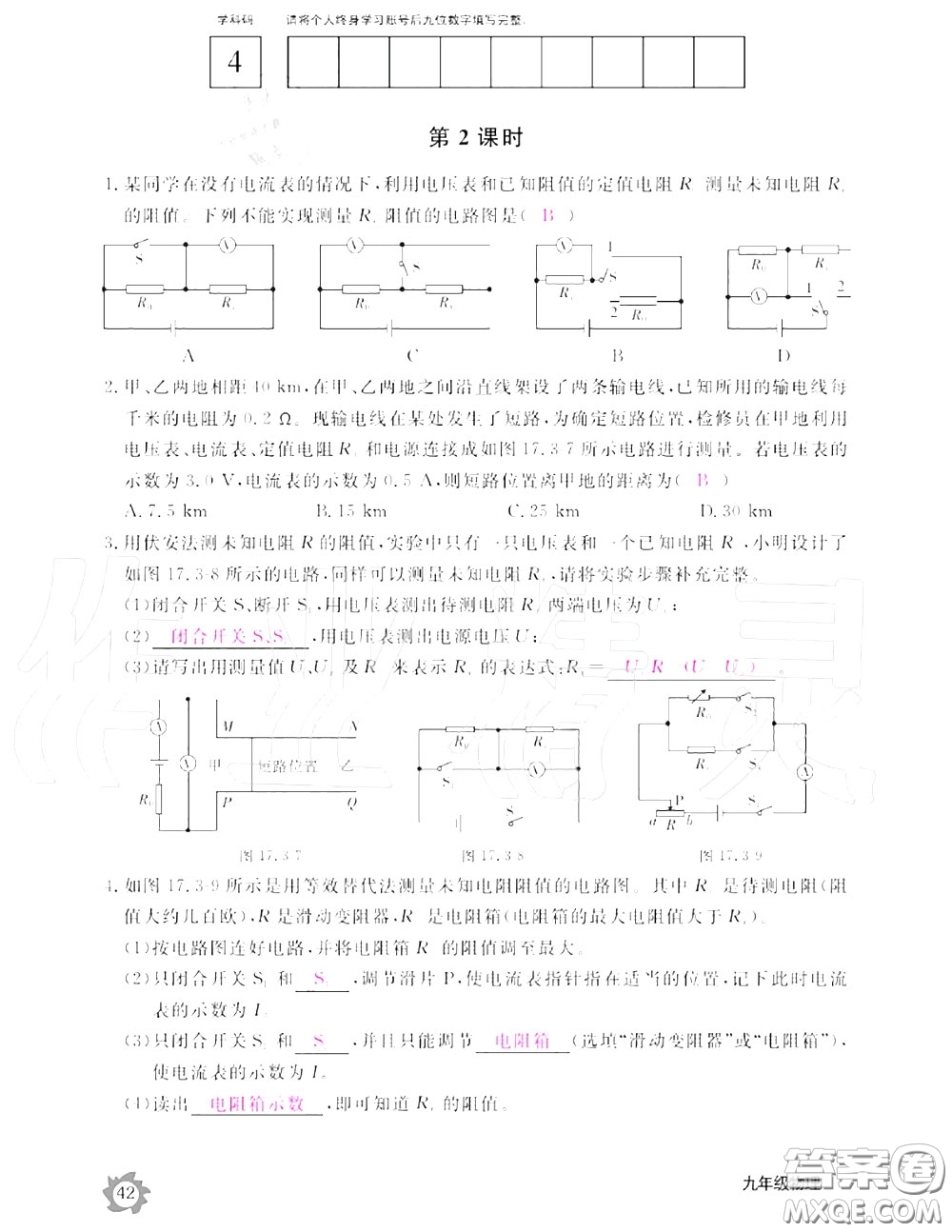 江西教育出版社2020年物理作業(yè)本九年級(jí)上冊(cè)人教版參考答案