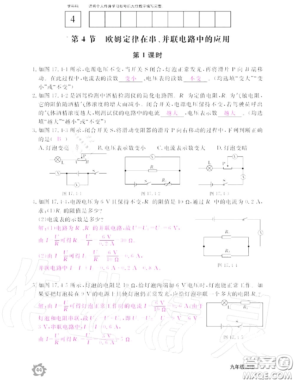 江西教育出版社2020年物理作業(yè)本九年級(jí)上冊(cè)人教版參考答案