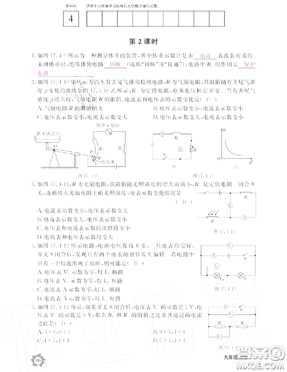 江西教育出版社2020年物理作業(yè)本九年級(jí)上冊(cè)人教版參考答案