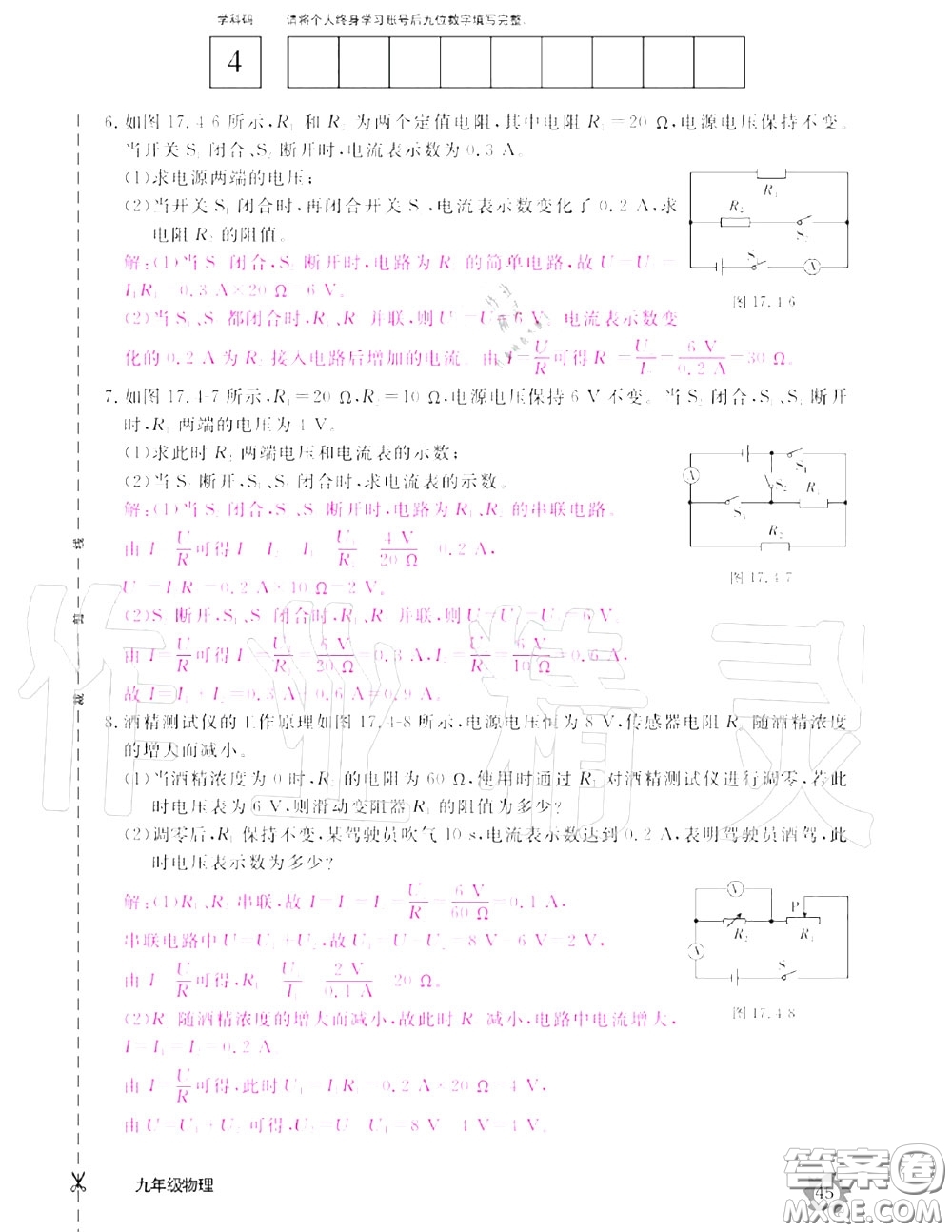 江西教育出版社2020年物理作業(yè)本九年級(jí)上冊(cè)人教版參考答案