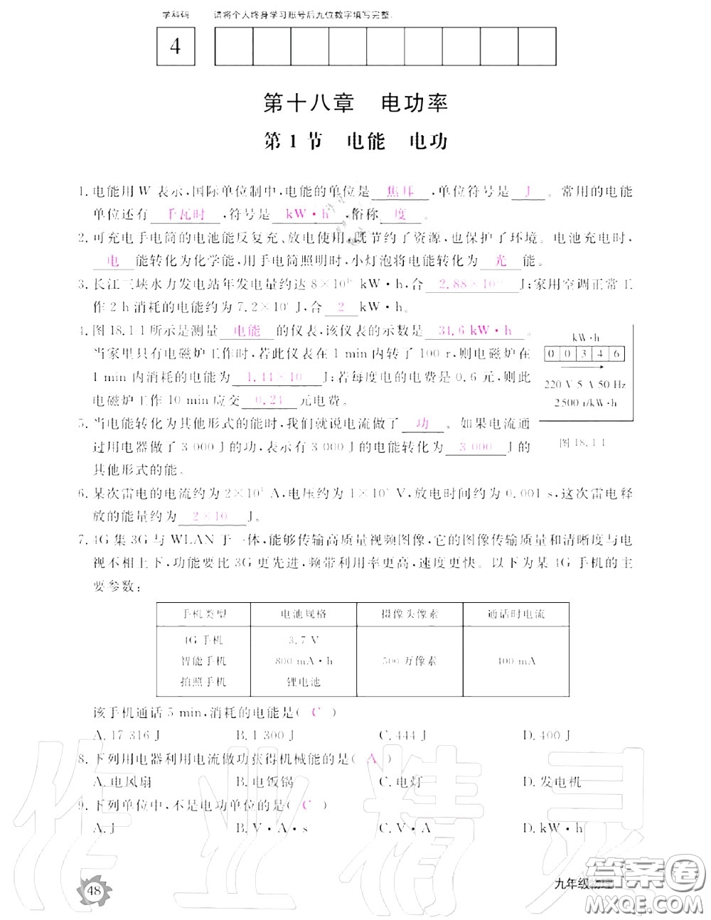 江西教育出版社2020年物理作業(yè)本九年級(jí)上冊(cè)人教版參考答案