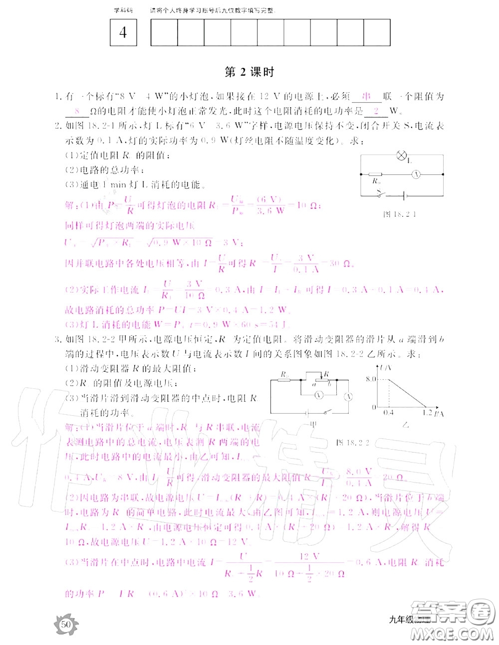 江西教育出版社2020年物理作業(yè)本九年級(jí)上冊(cè)人教版參考答案