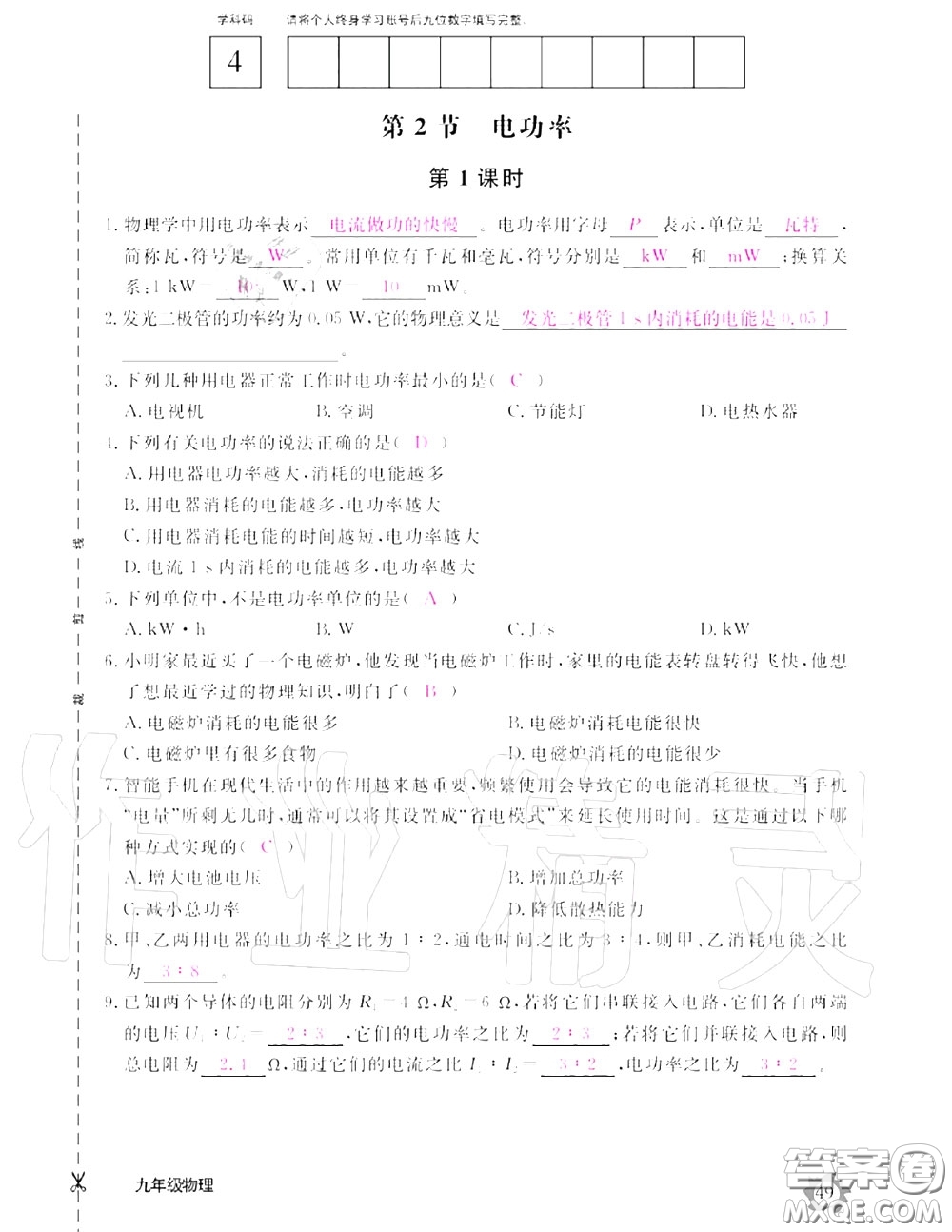 江西教育出版社2020年物理作業(yè)本九年級(jí)上冊(cè)人教版參考答案