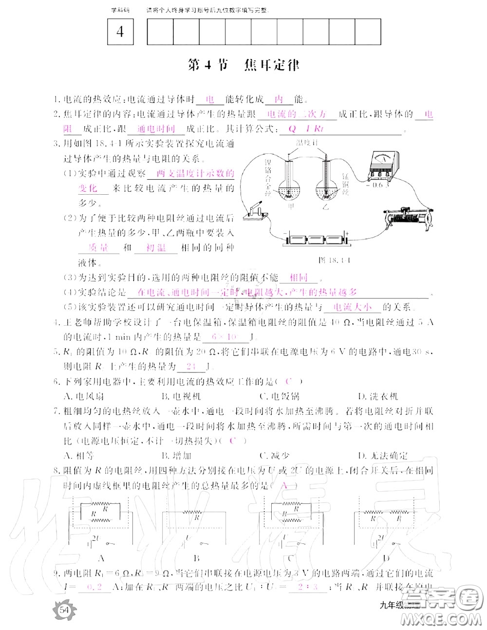 江西教育出版社2020年物理作業(yè)本九年級(jí)上冊(cè)人教版參考答案