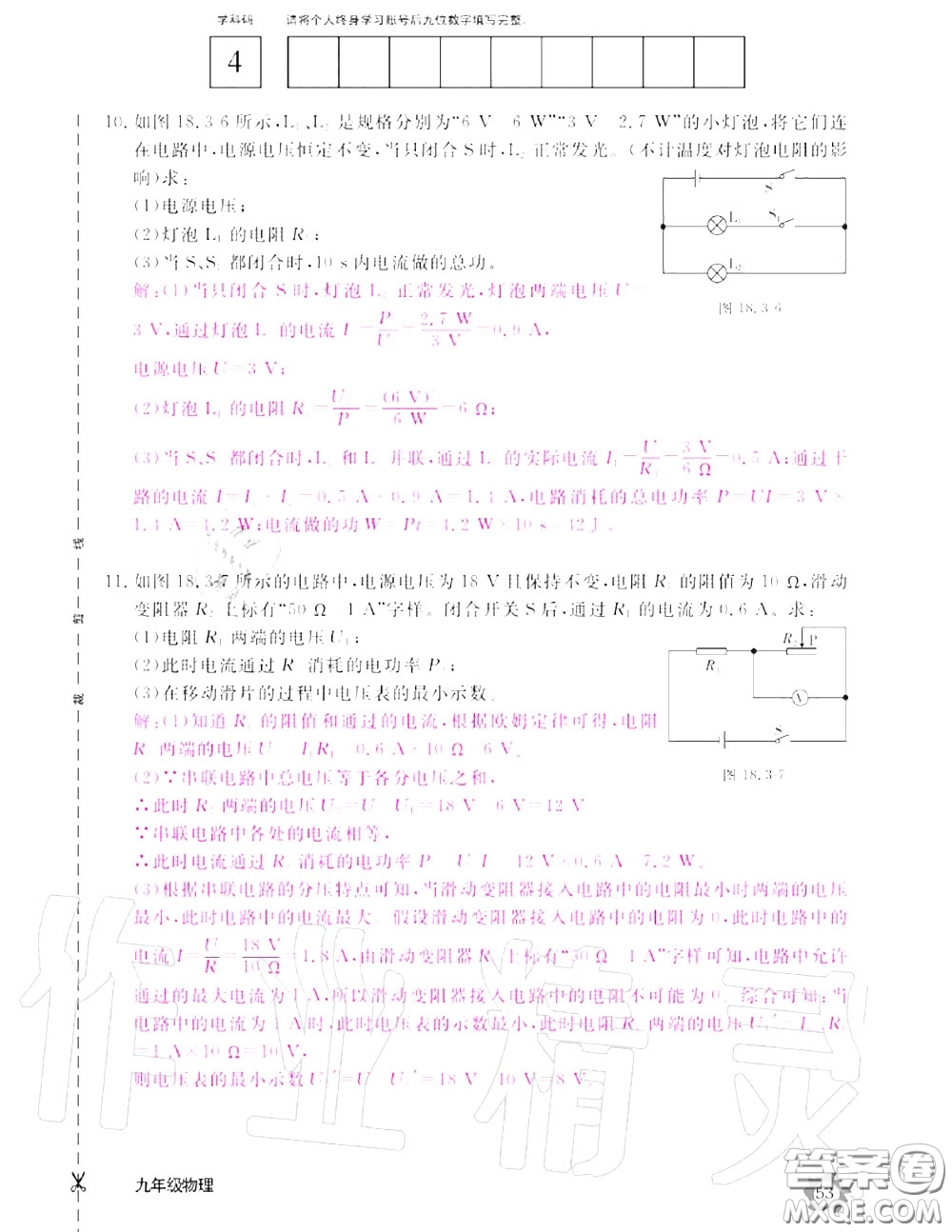 江西教育出版社2020年物理作業(yè)本九年級(jí)上冊(cè)人教版參考答案