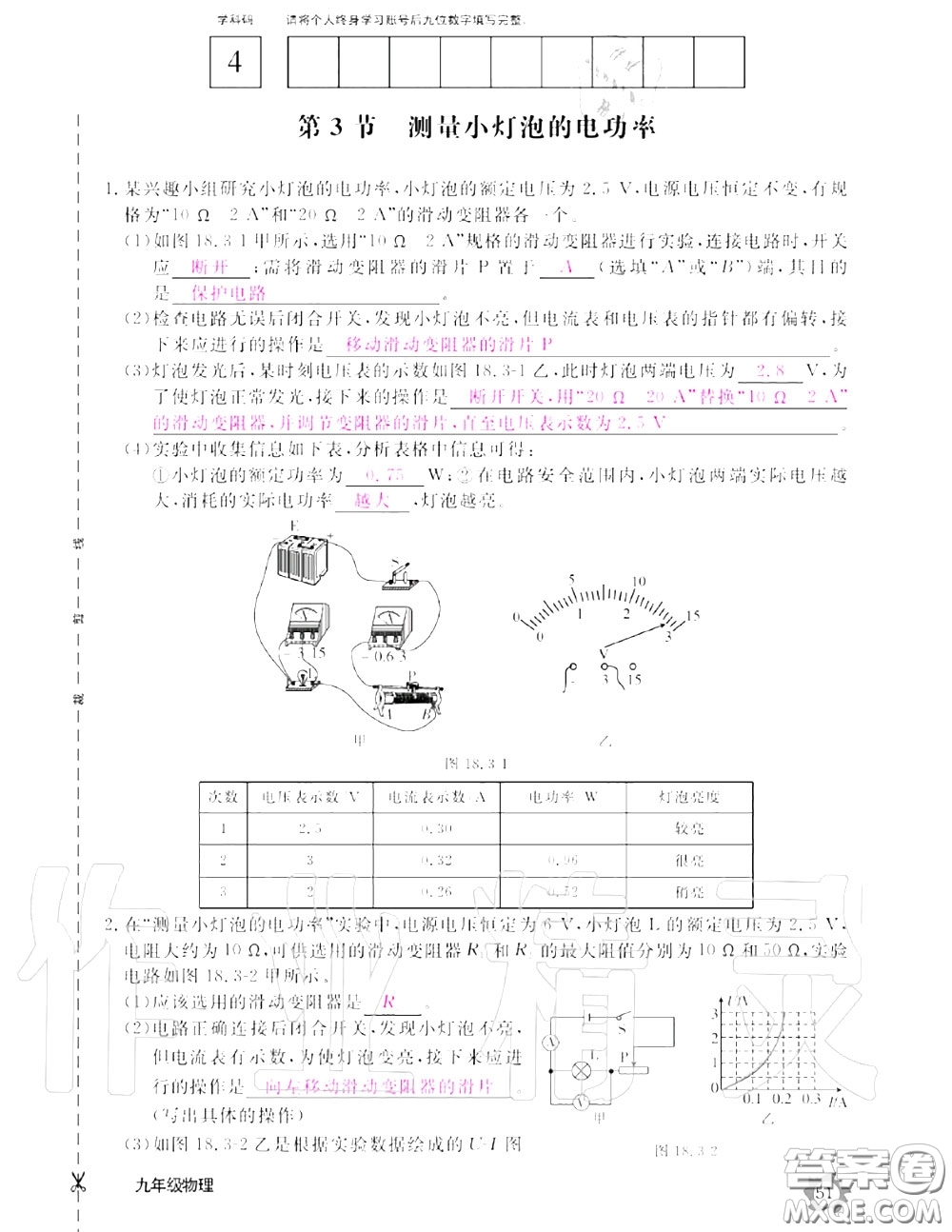 江西教育出版社2020年物理作業(yè)本九年級(jí)上冊(cè)人教版參考答案