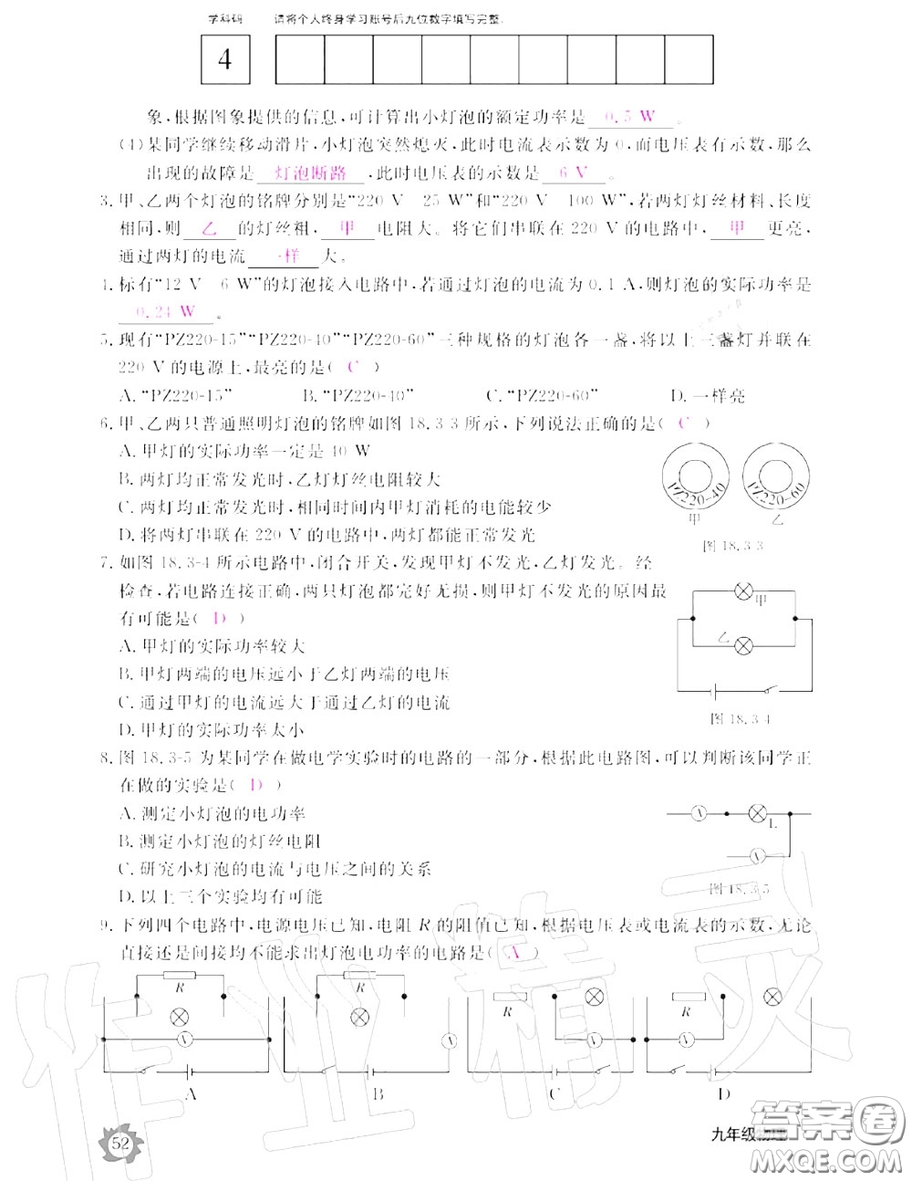 江西教育出版社2020年物理作業(yè)本九年級(jí)上冊(cè)人教版參考答案