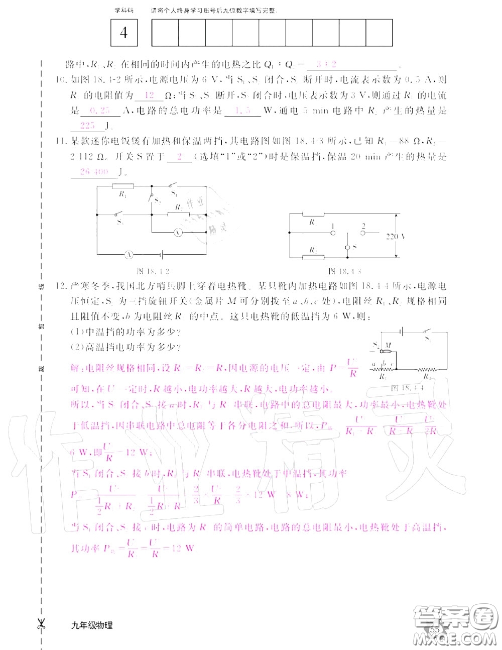 江西教育出版社2020年物理作業(yè)本九年級(jí)上冊(cè)人教版參考答案