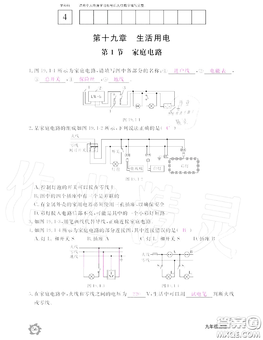 江西教育出版社2020年物理作業(yè)本九年級(jí)上冊(cè)人教版參考答案