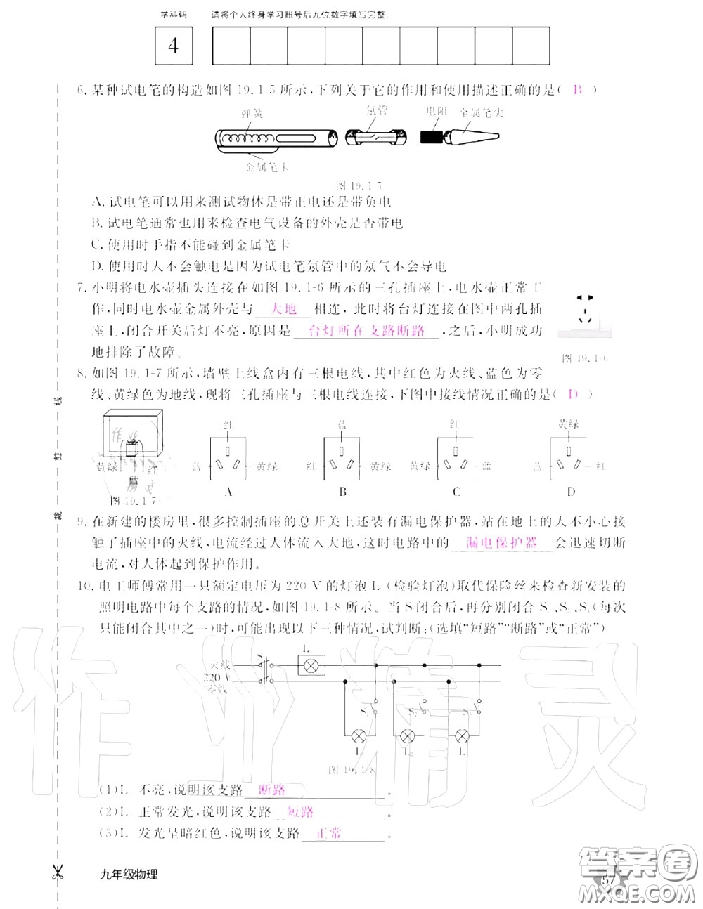 江西教育出版社2020年物理作業(yè)本九年級(jí)上冊(cè)人教版參考答案