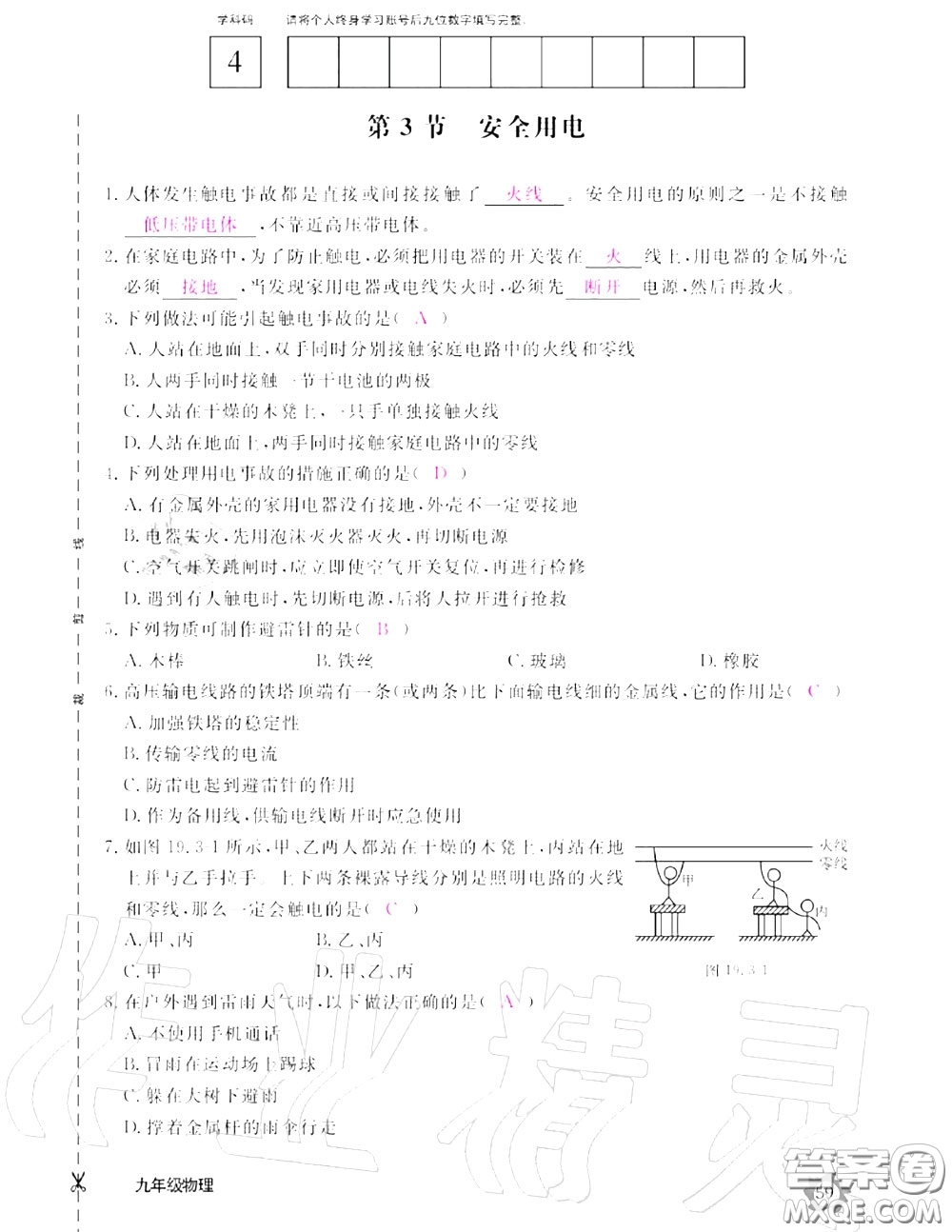 江西教育出版社2020年物理作業(yè)本九年級(jí)上冊(cè)人教版參考答案