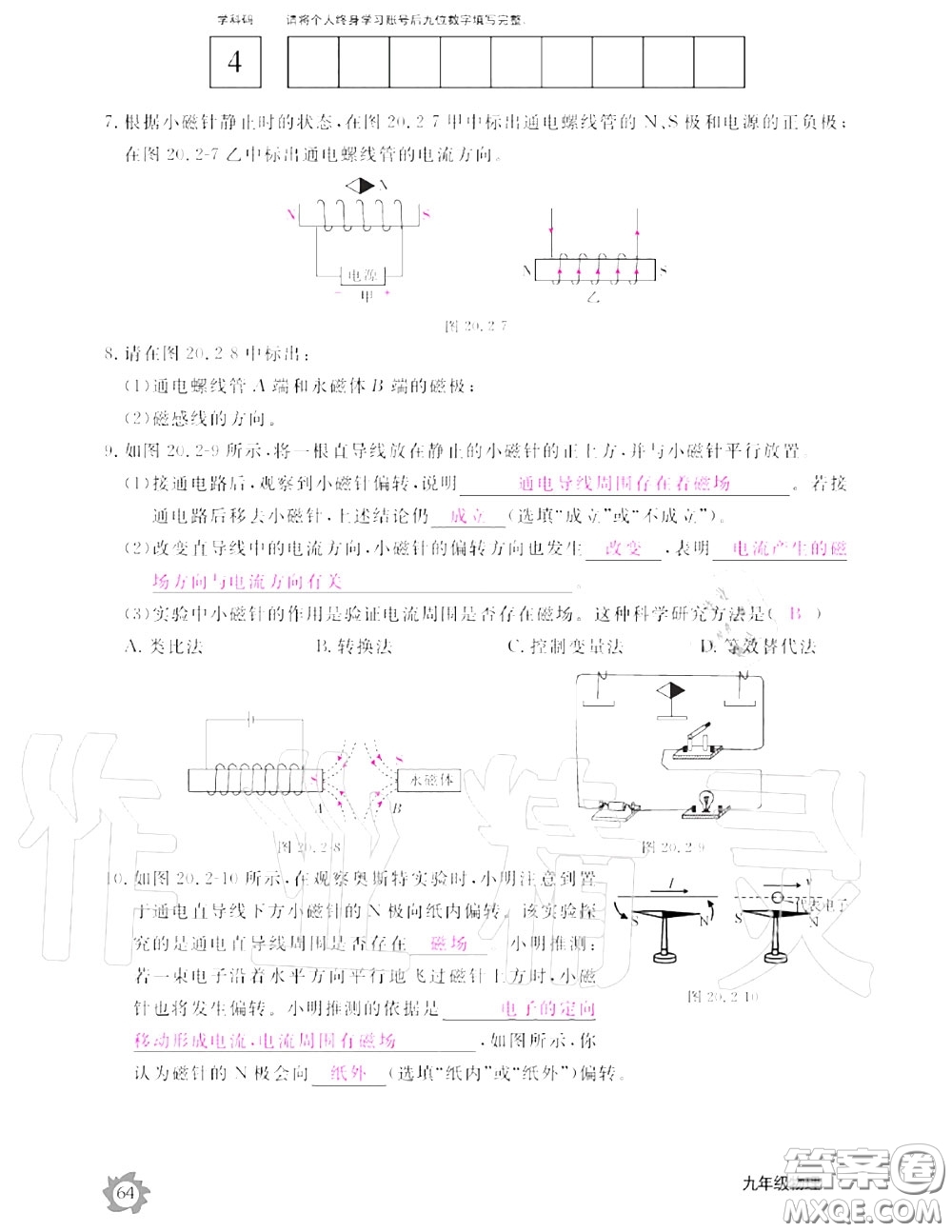 江西教育出版社2020年物理作業(yè)本九年級(jí)上冊(cè)人教版參考答案