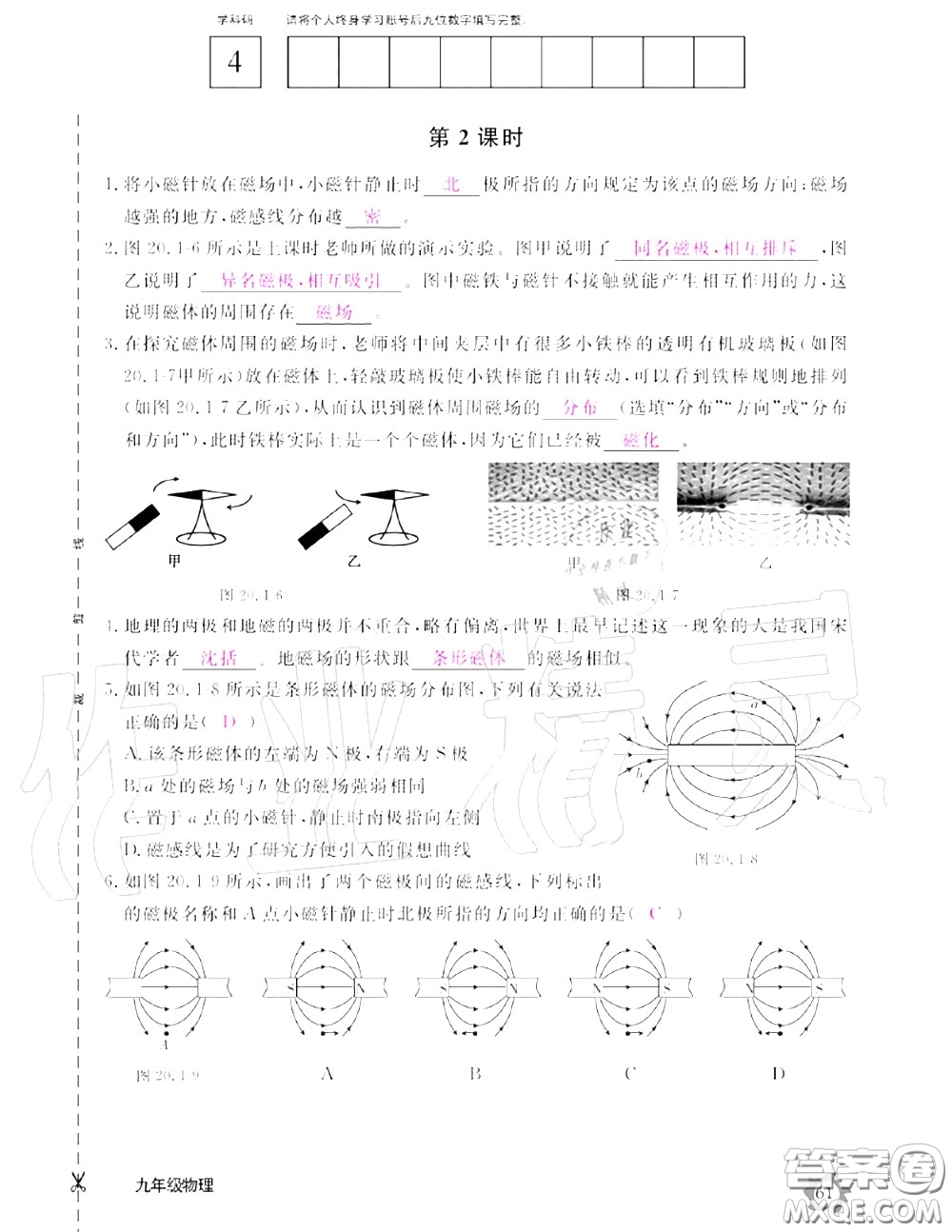 江西教育出版社2020年物理作業(yè)本九年級(jí)上冊(cè)人教版參考答案