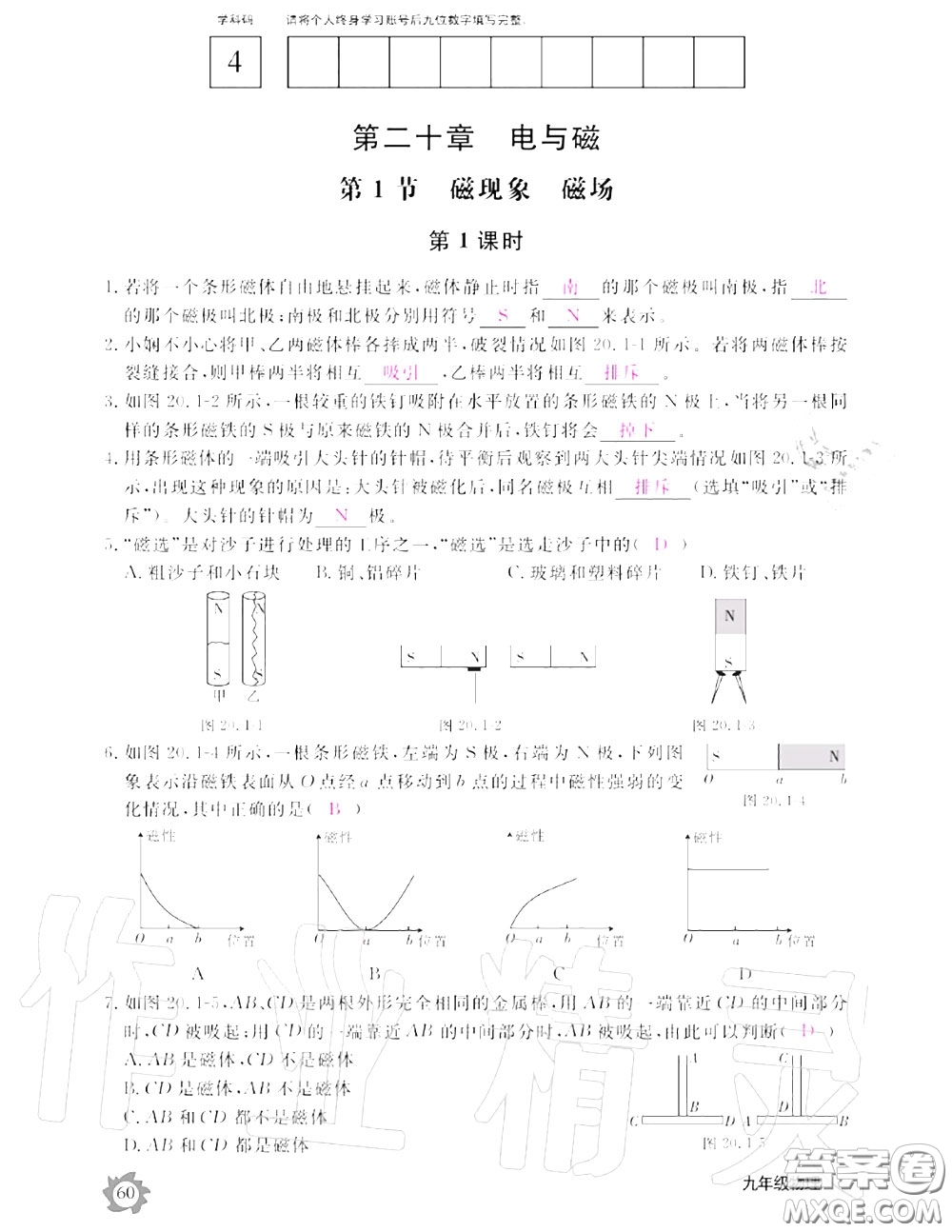 江西教育出版社2020年物理作業(yè)本九年級(jí)上冊(cè)人教版參考答案