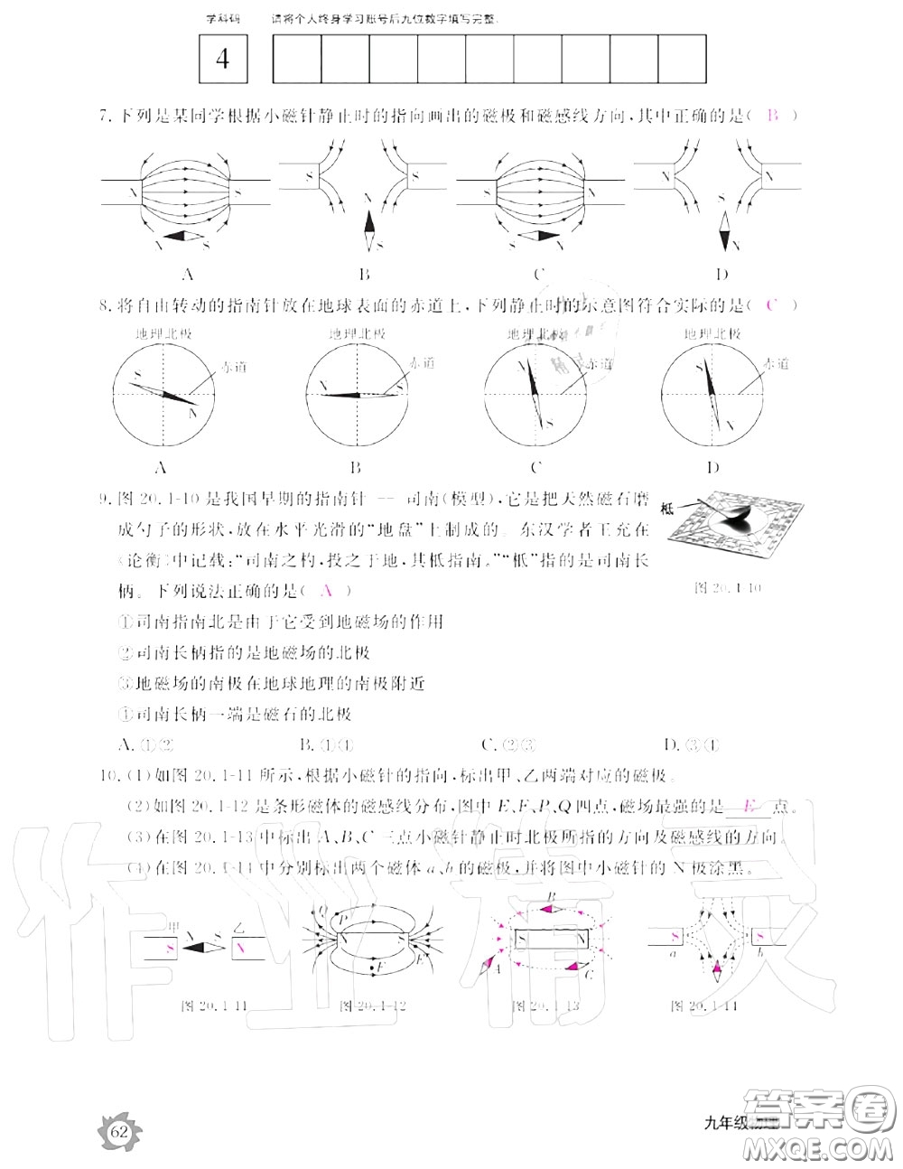 江西教育出版社2020年物理作業(yè)本九年級(jí)上冊(cè)人教版參考答案