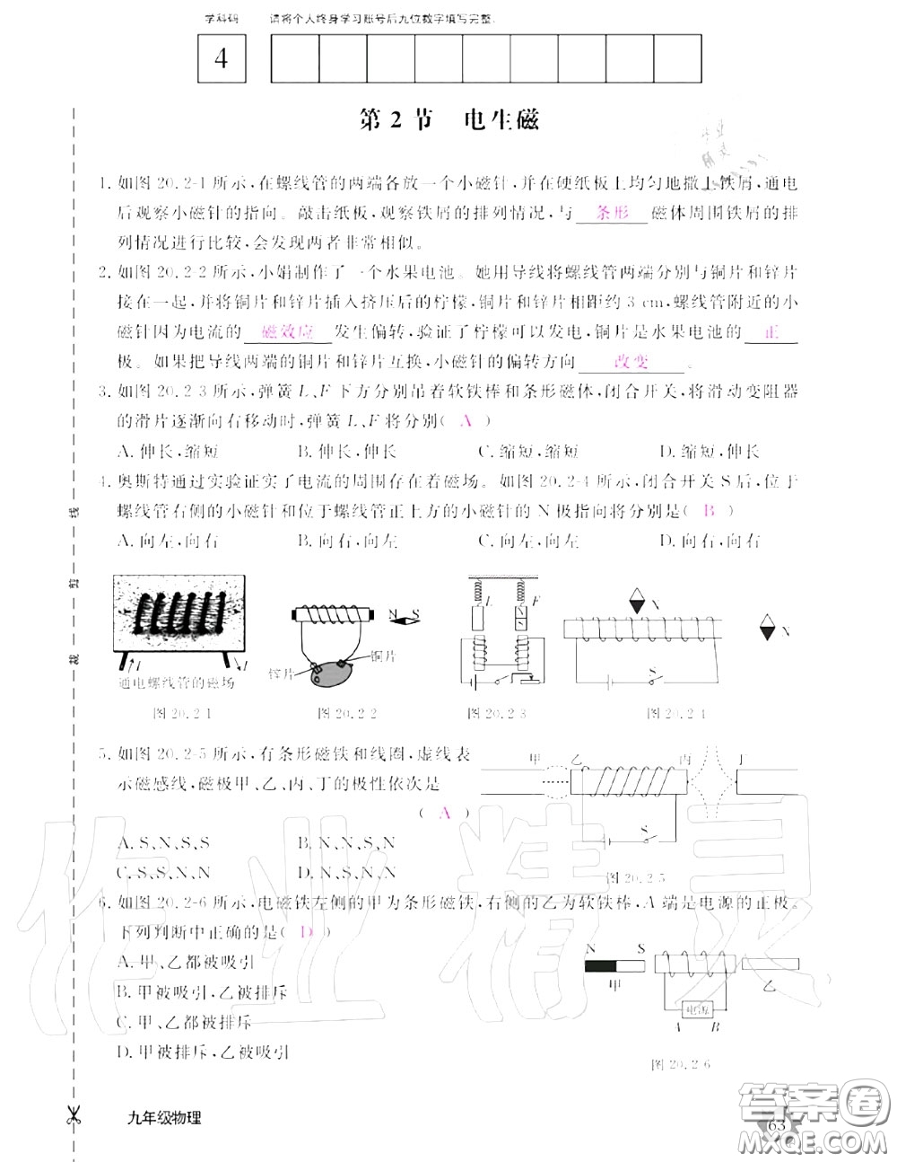 江西教育出版社2020年物理作業(yè)本九年級(jí)上冊(cè)人教版參考答案