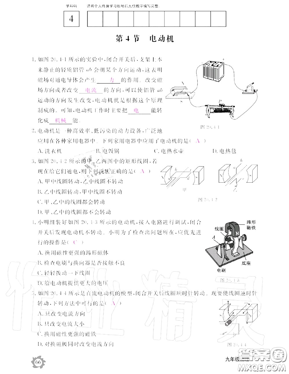 江西教育出版社2020年物理作業(yè)本九年級(jí)上冊(cè)人教版參考答案