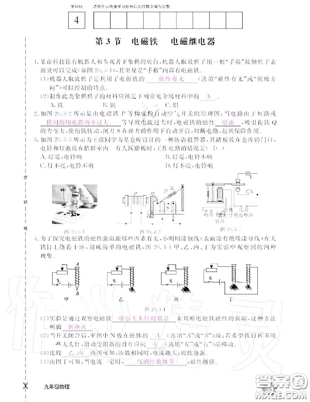 江西教育出版社2020年物理作業(yè)本九年級(jí)上冊(cè)人教版參考答案