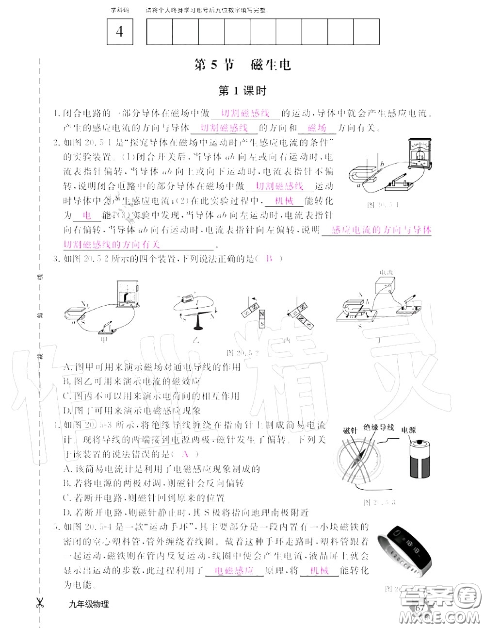 江西教育出版社2020年物理作業(yè)本九年級(jí)上冊(cè)人教版參考答案