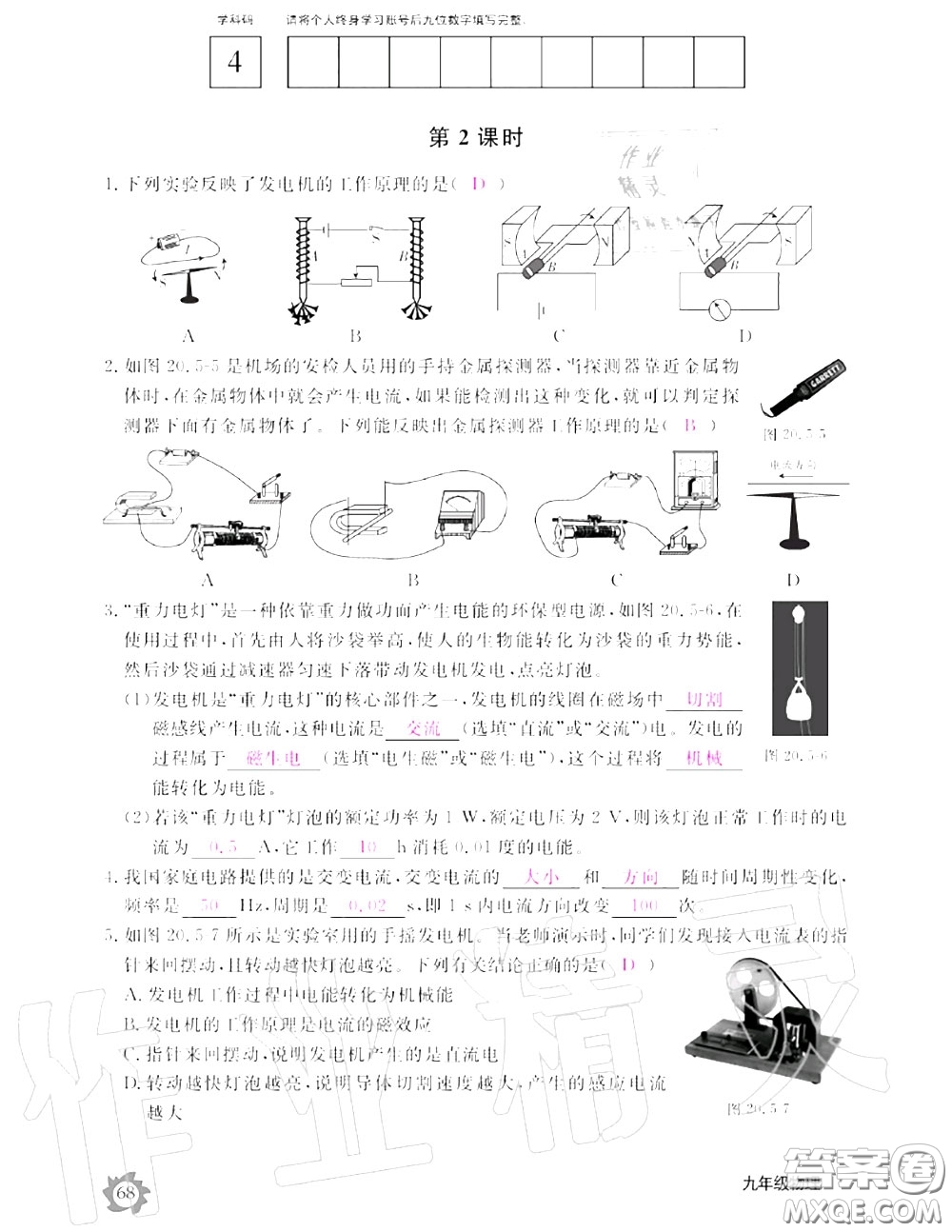 江西教育出版社2020年物理作業(yè)本九年級(jí)上冊(cè)人教版參考答案