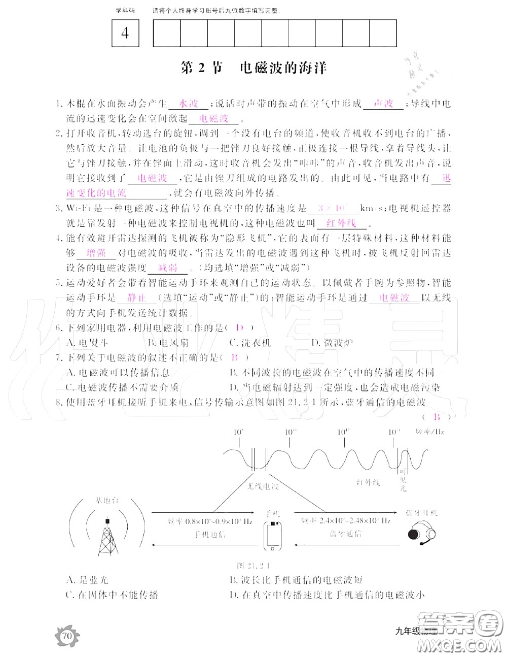 江西教育出版社2020年物理作業(yè)本九年級(jí)上冊(cè)人教版參考答案