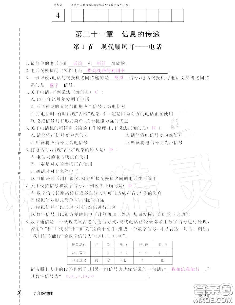 江西教育出版社2020年物理作業(yè)本九年級(jí)上冊(cè)人教版參考答案