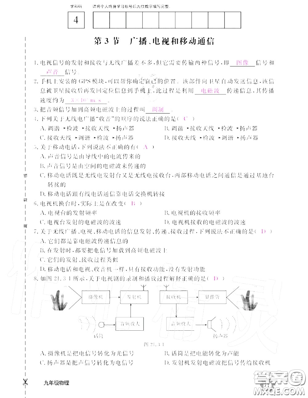 江西教育出版社2020年物理作業(yè)本九年級(jí)上冊(cè)人教版參考答案