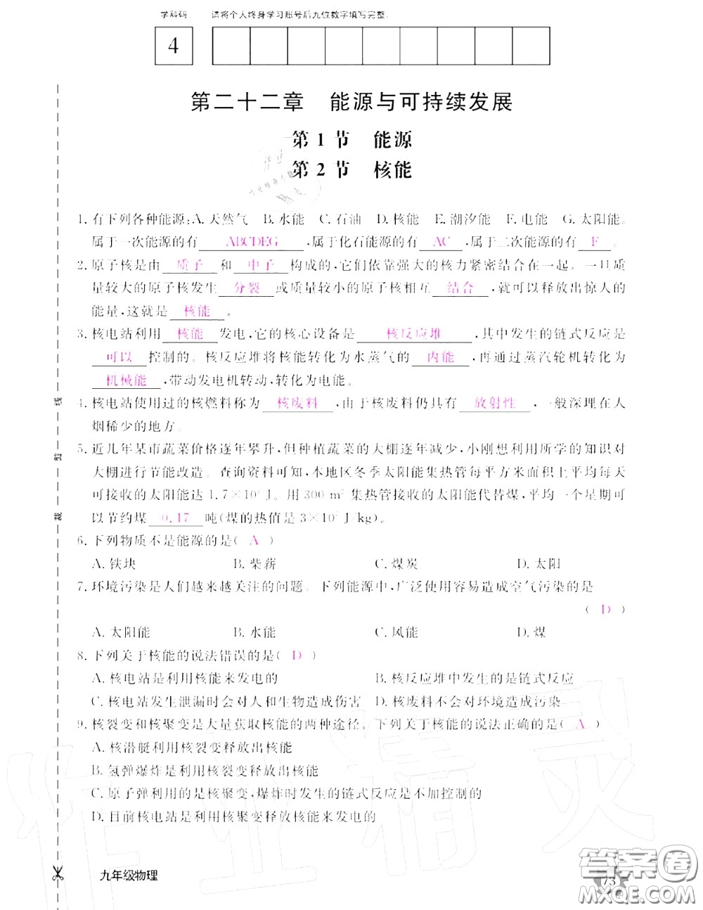 江西教育出版社2020年物理作業(yè)本九年級(jí)上冊(cè)人教版參考答案