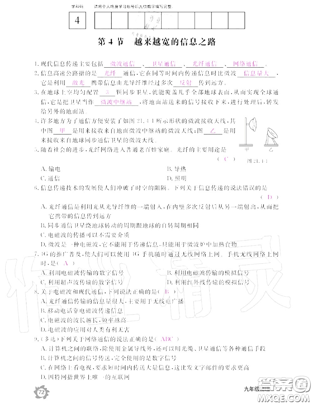 江西教育出版社2020年物理作業(yè)本九年級(jí)上冊(cè)人教版參考答案